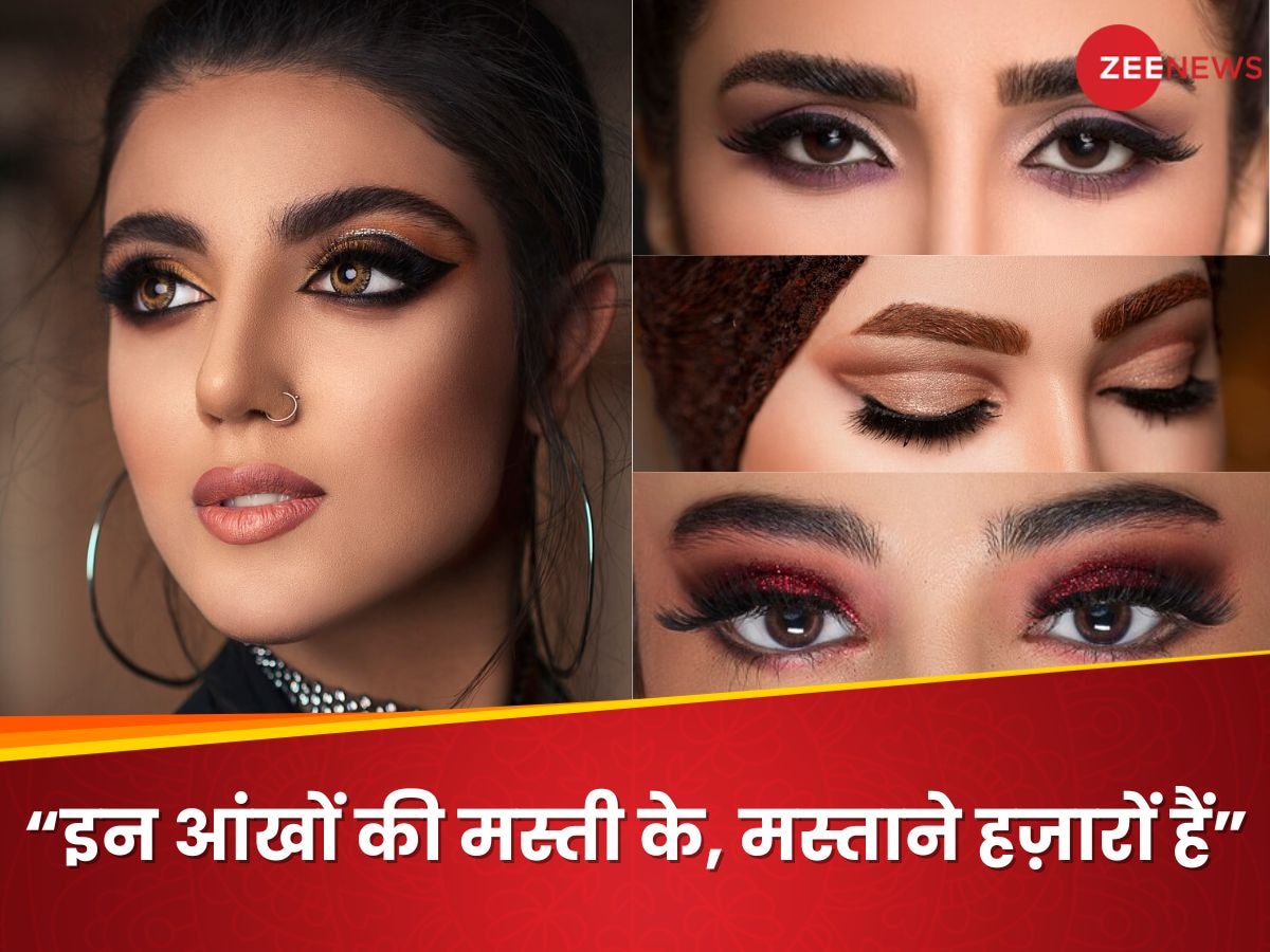 Eye Makeup: आई मेकअप करें ऐसा कि सब कहें 'इन आंखों की मस्ती के, मस्ताने हजारों हैं'