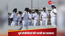 कतर मामले में सजा अलग-अलग है.. विदेश मंत्रालय के इस बयान का मतलब समझिए