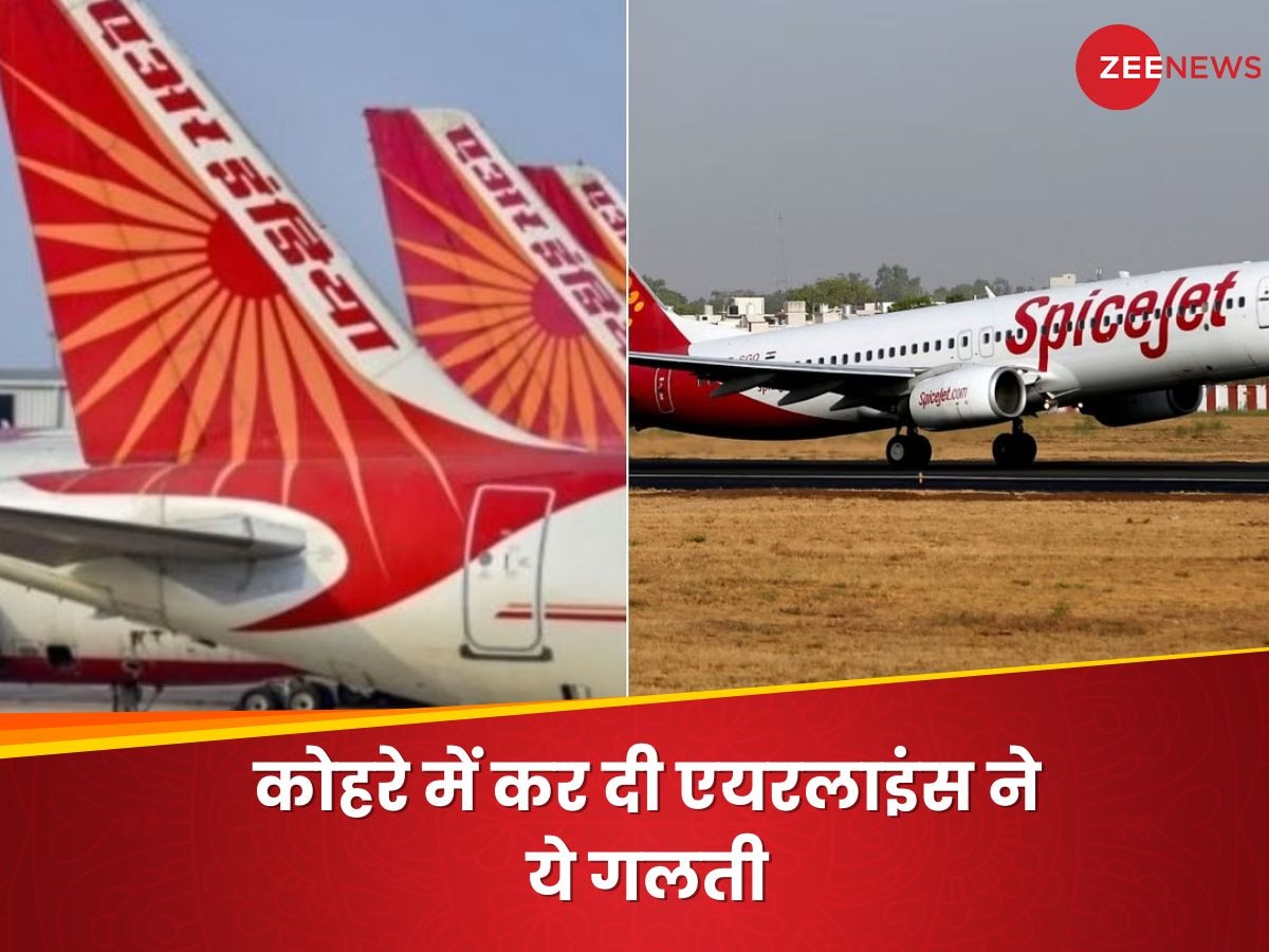 Air India और SpiceJet पर फिर भड़का DGCA, कोहरे में कर दी ये गलती... जिसकी वजह से मिला नोटिस