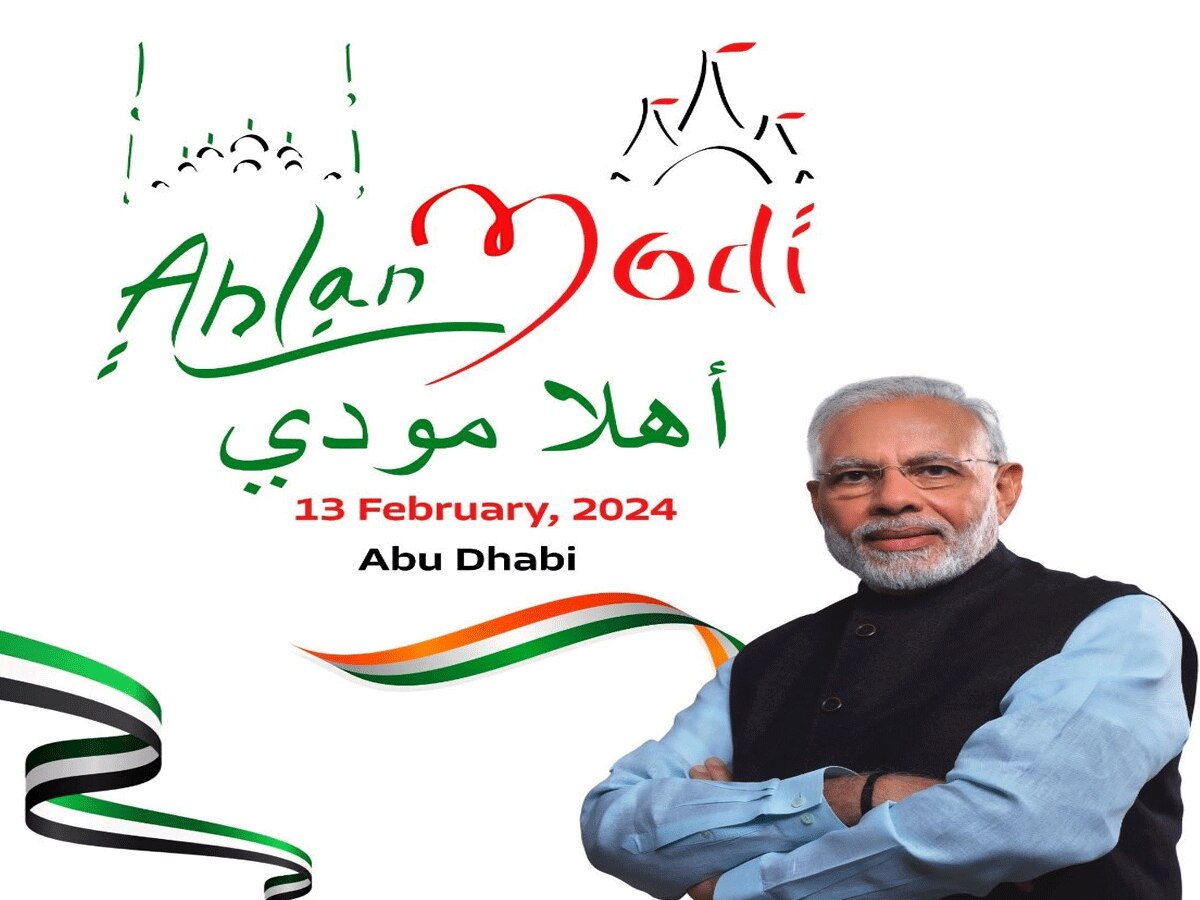 7वीं बार मोदी के स्वागत के लिए बेक़रार है ये अरब मुल्क; क्यों ख़ास है UAE और INDIA के रिश्ते ?