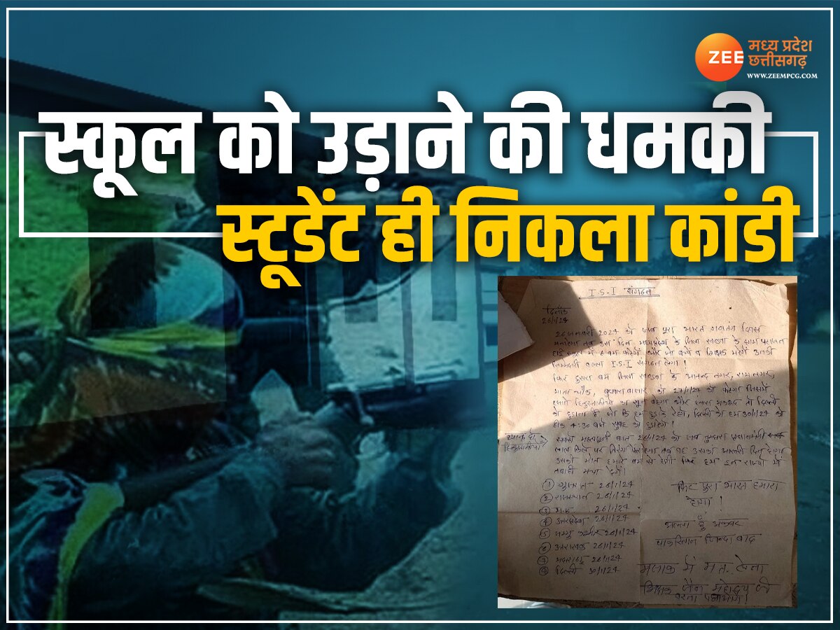 khandwa News: स्टूडेंट ही निकला कांडी, धमकी भरे पत्र का राज खुला; दी थी स्कूल को बम से उड़ाने की धमकी