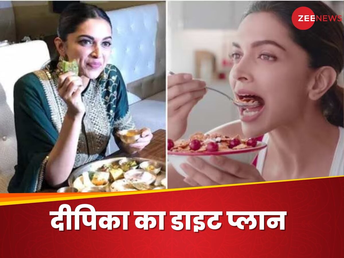 Deepika Padukone Diet: शेप मे रहने के लिए क्या खाती हैं दीपिका पादुकोण? 38 की उम्र में भी रहती हैं फिट