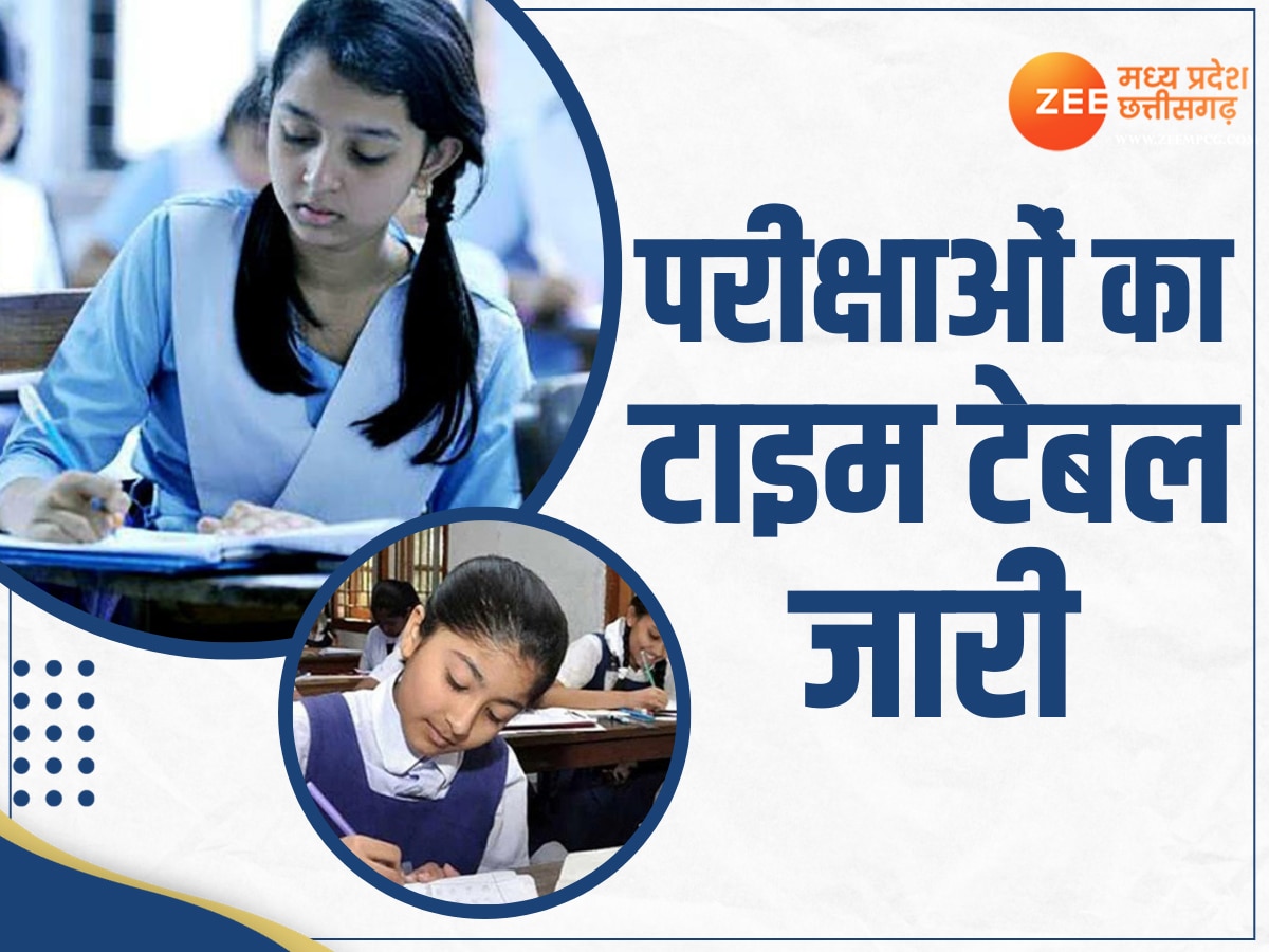 MP Board Exams: एमपी में 5वीं और 8वीं बोर्ड परीक्षाओं का टाइम टेबल जारी, चेक करें शेड्यूल 