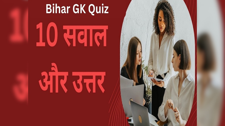 Bihar GK Quiz What was capital of Anga Empire Know 10 questions and ...