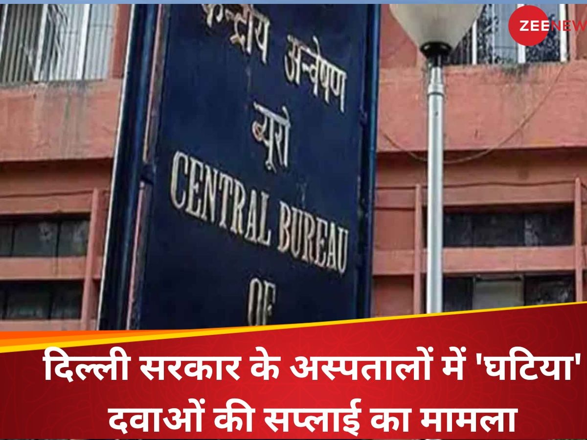 Delhi Drug Scam: अस्पतालों में घटिया दवाएं! मामले की CBI करेगी जांच, गृह मंत्रालय ने दिए आदेश