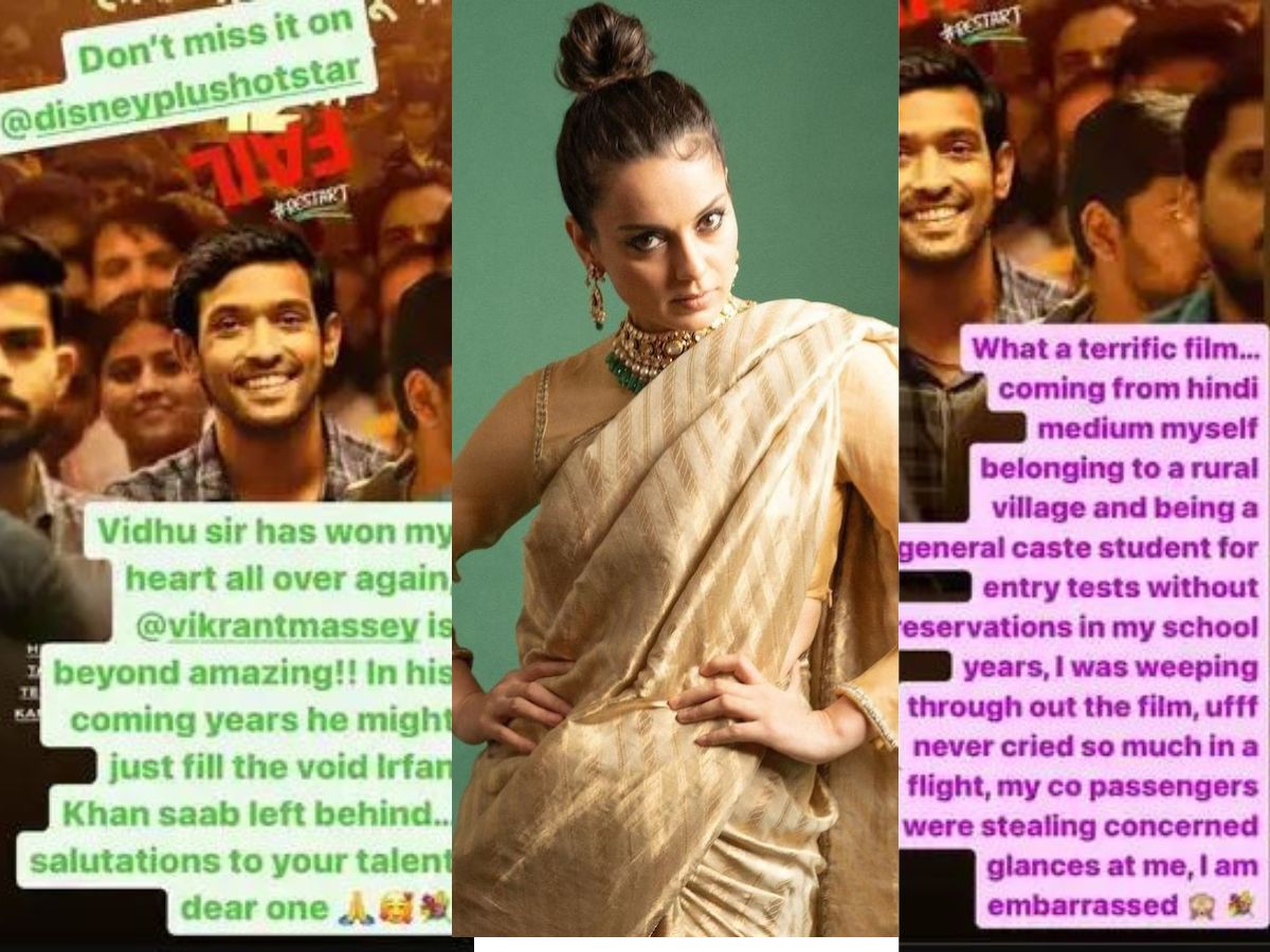 Kangana Ranaut, 12th Fail: जिसे कहा था कॉक्रोच, उस विक्रांत मैसी पर फिदा हुई कंगना, इस एक्टर से की तुलना Kangana Ranaut, 12th Fail: जिसे कहा था कॉक्रोच, उस विक्रांत मैसी पर फिदा हुई कंगना, इस एक्टर से की तुलना