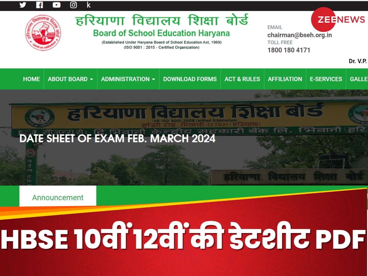 Haryana Board Class 10th 12th: हरियाणा बोर्ड 10वीं 12वीं की डेटशीट जारी, यहां से करें PDF डाउनलोड