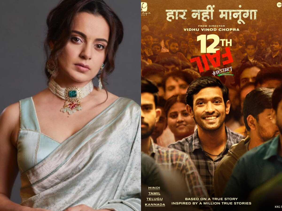 Vikrant Massey की &#039;12th फेल&#039; पर क्या बोलीं Kangana Ranaut? इस लेट एक्टर से की एक्टिंग की तुलना 