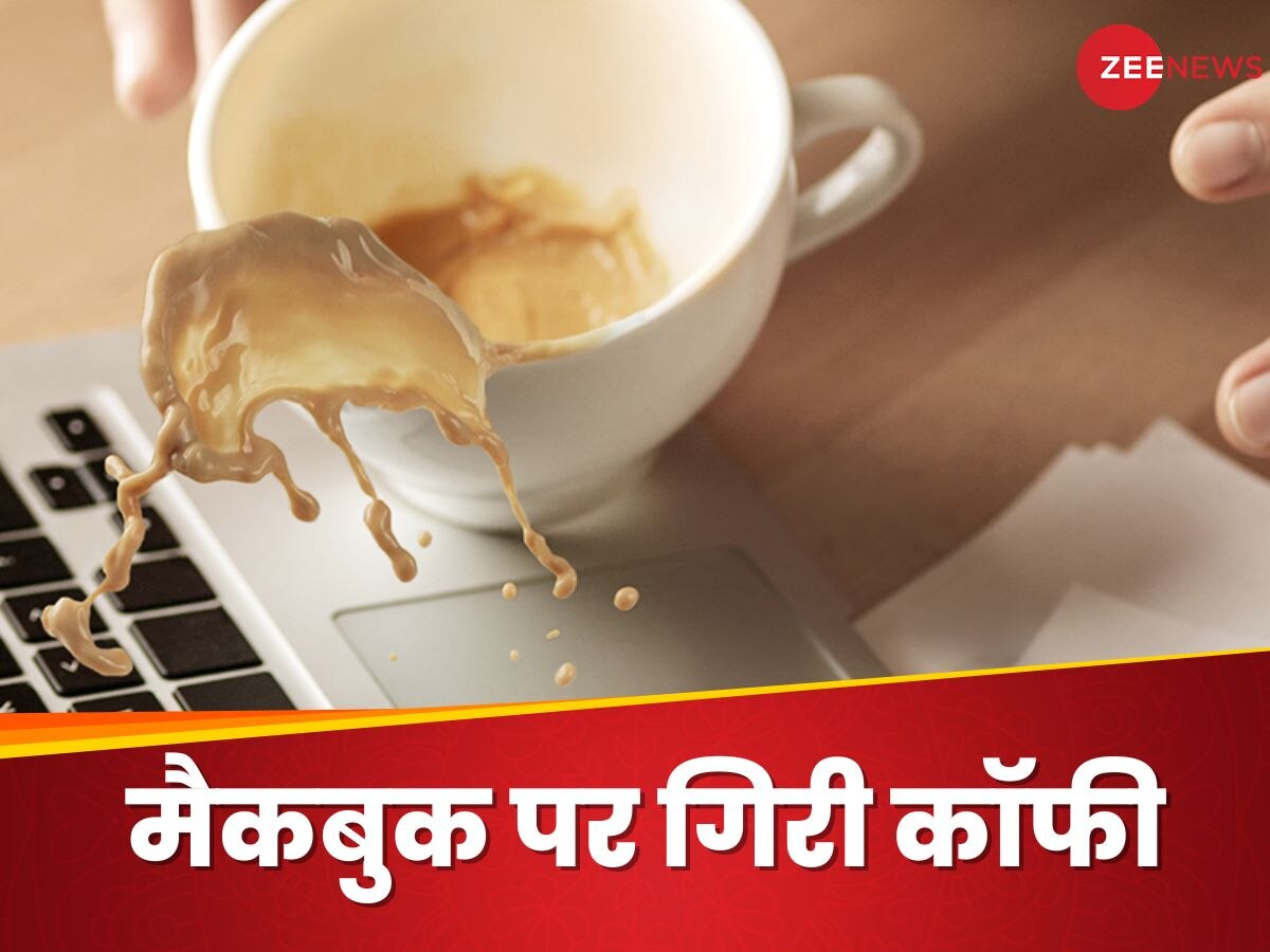 मैकबुक पर गलती से गिर गई कॉफी, बेंगलुरु की महिला ने एप्पल पर ठोक दिया मुकदमा