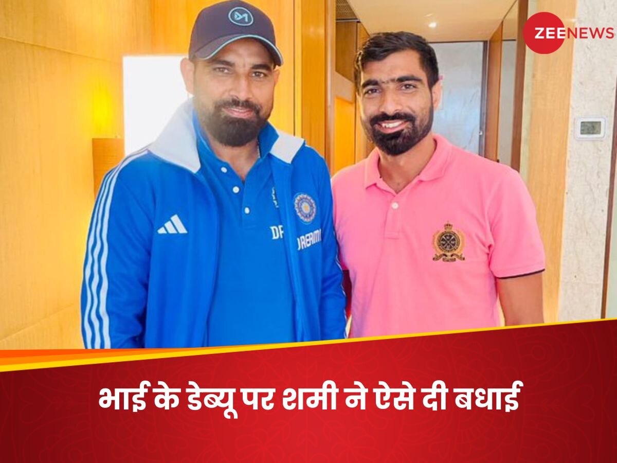 Mohammed Shami: भाई के रणजी ट्रॉफी डेब्यू पर शमी का पोस्ट, स्टार बॉलर ने लिख डाली दिल की सारी बात