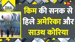 DNA: उत्तर कोरिया की साउथ कोरिया पर ताबड़तोड़ बमबारी 