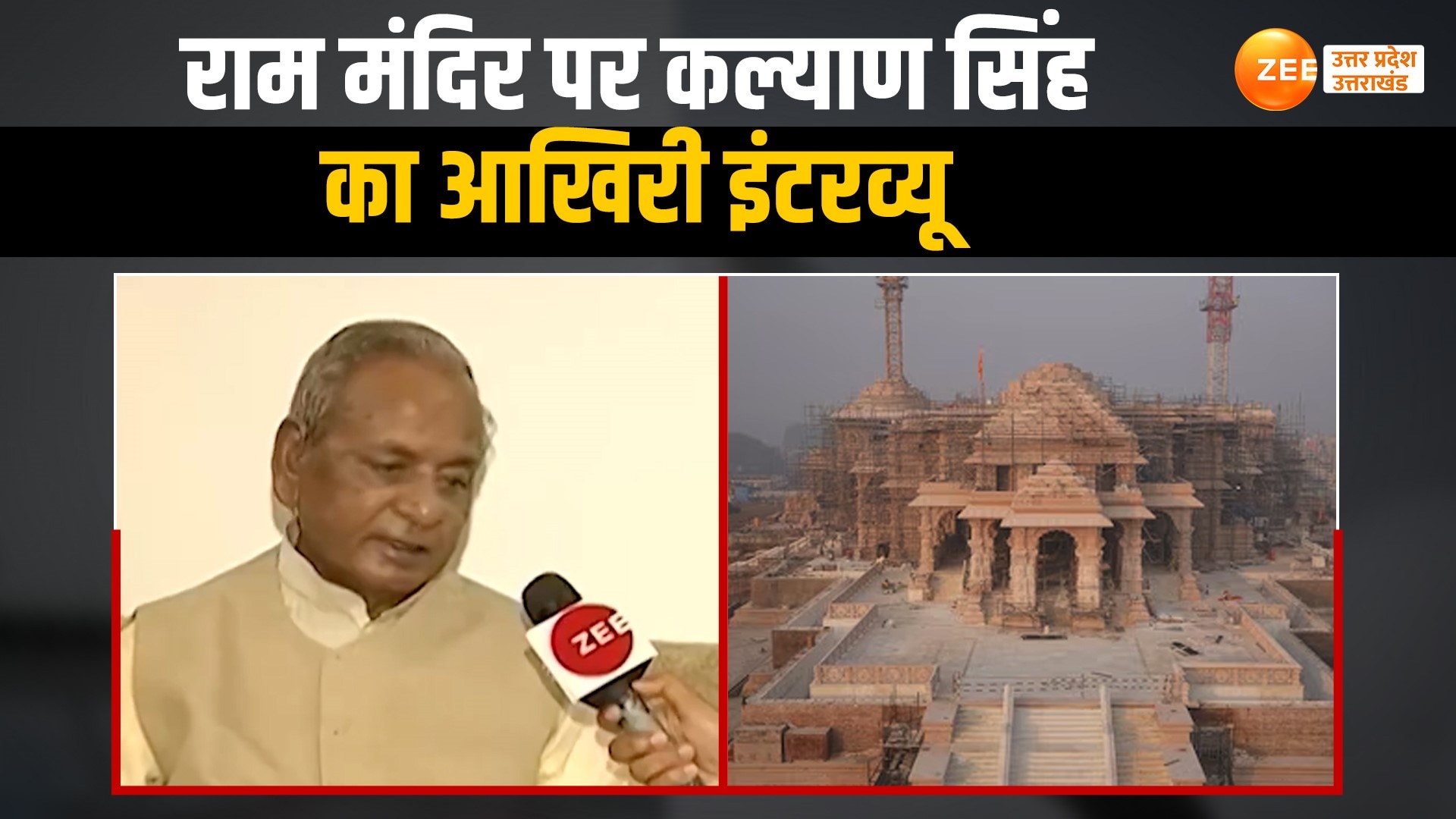 former-chief-minister-of-uttar-pradesh-kalyan-singh-last-interview-on
