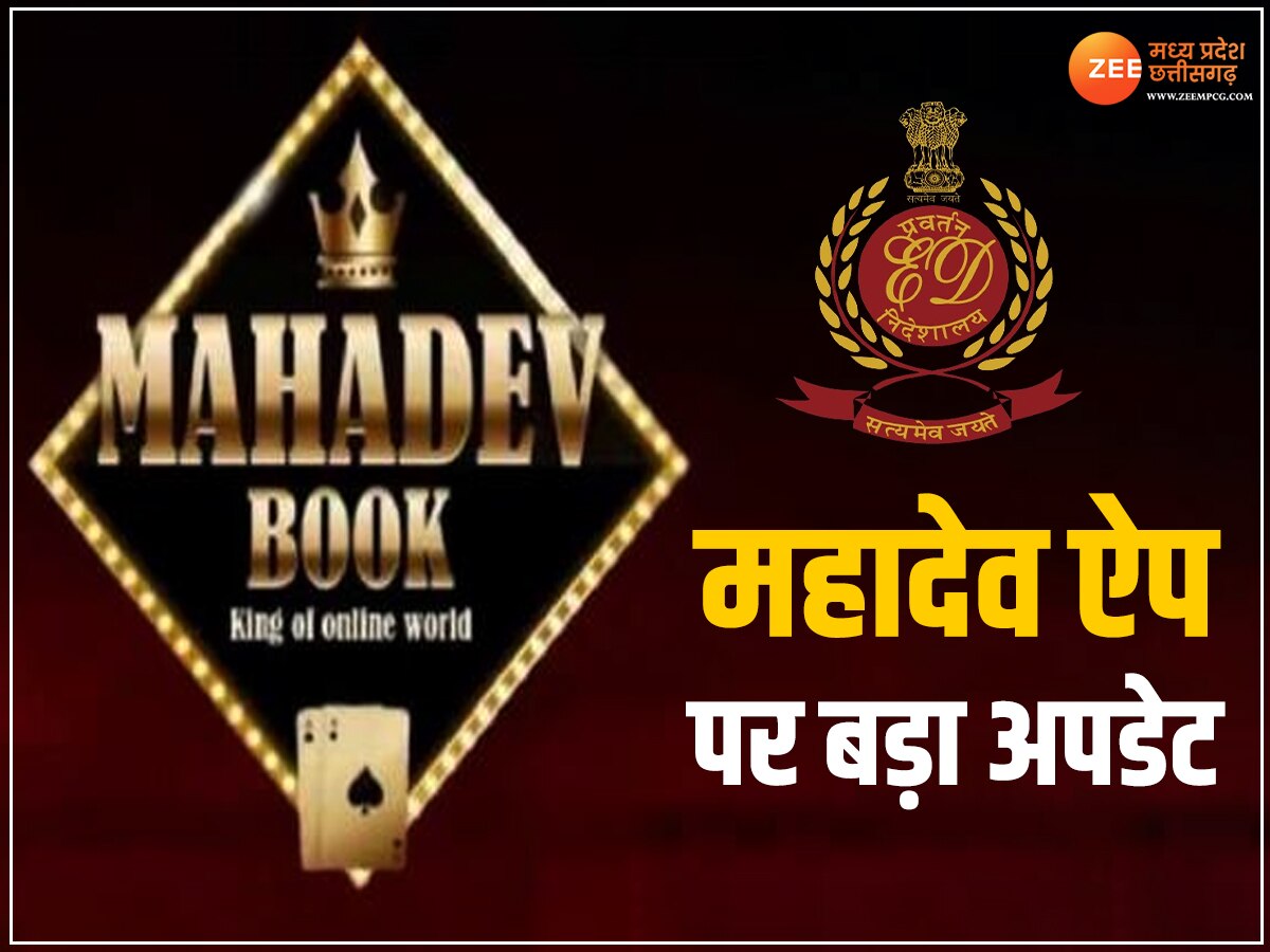 Mahadev Satta App: अपनी बात से फिर मुकरा आरोपी असीम दास, ED ने किया दबाव में बयान बदलने का दावा