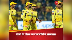 राजनीति की पिच पर उतरते ही 'बोल्ड' हो गए धोनी के दोस्त, 10 दिन में ही छोड़ दी पार्टी
