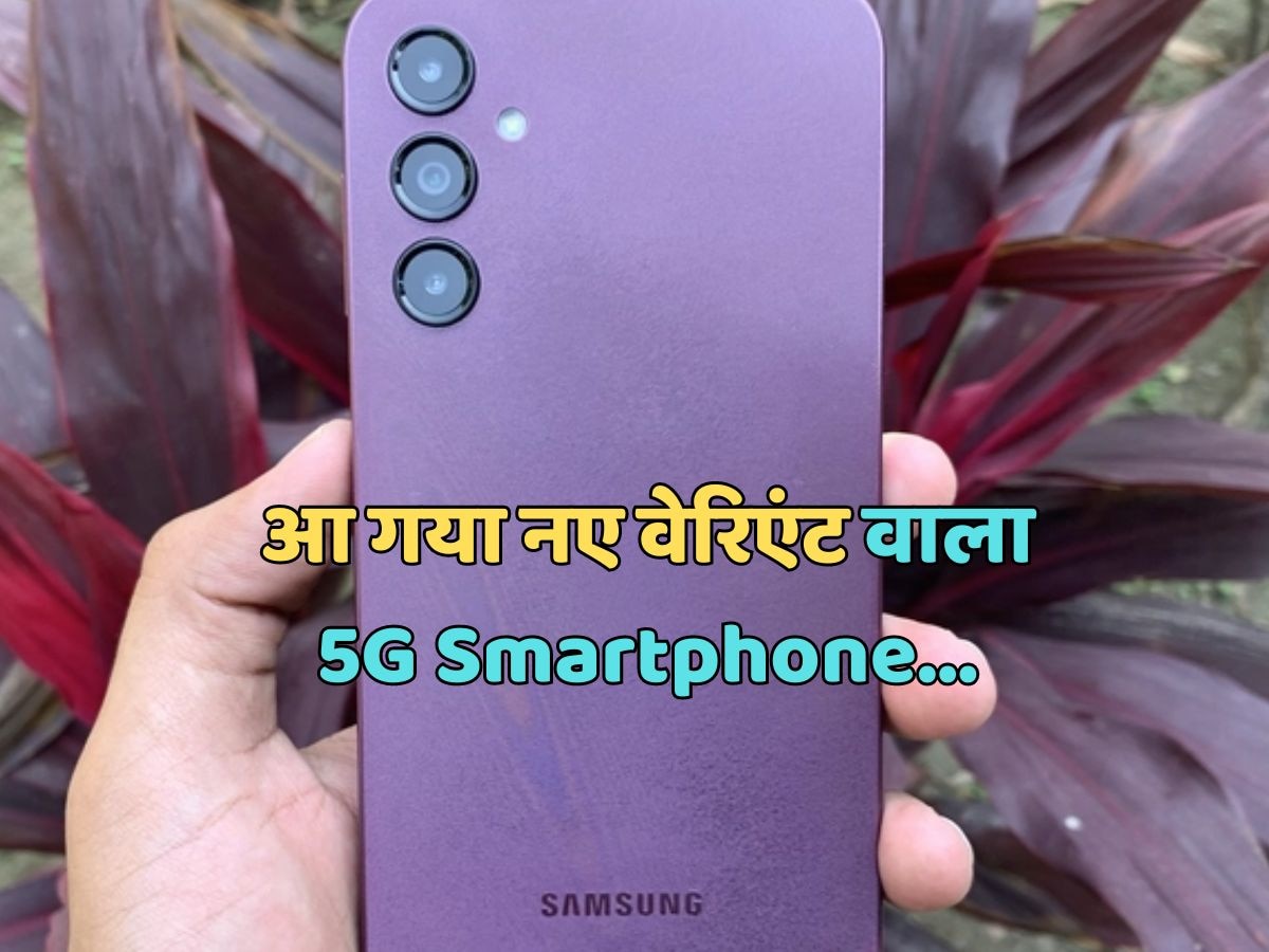 सैमसंग ने लॉन्च किया नया 5G स्मार्टफोन.
