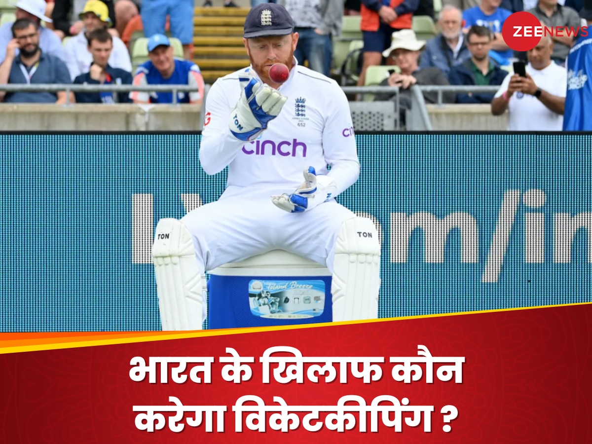 IND vs ENG: भारत के खिलाफ 5 टेस्ट मैचों में कौन होगा इंग्लैंड का विकेटकीपर? सीरीज से पहले दिखा बड़ा कन्फ्यूजन!