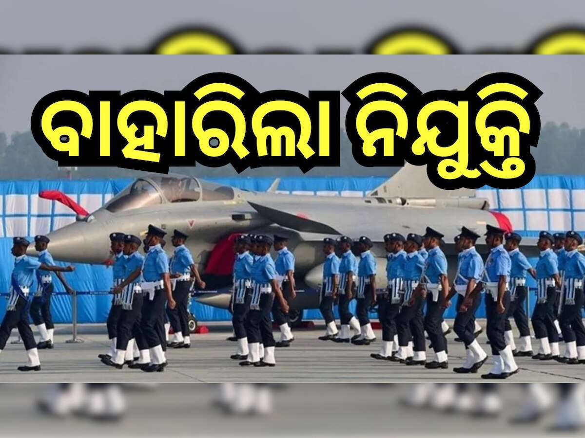 Indian Air Force Recruitment: ଭାରତୀୟ ସେନାରେ ଚାକିରି ସୁଯୋଗ, ଏତିକି ରହିଛି ଦରମା