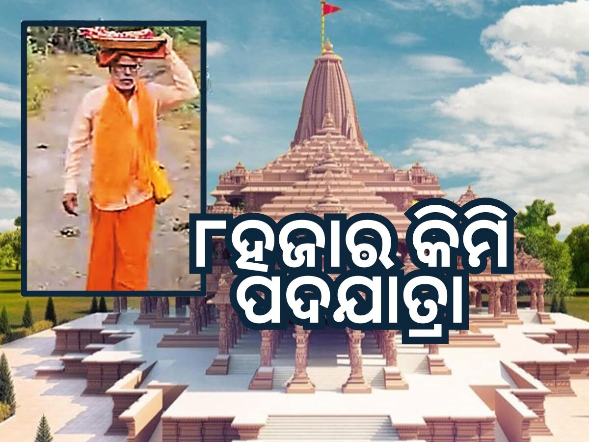 ପ୍ରଭୁ ଶ୍ରୀରାମଙ୍କ ଅନନ୍ୟ ଭକ୍ତ ଶ୍ରୀନିବାସ, ୬୪ ବର୍ଷ ବୟସରେ ୮ହଜାର କିମି ପଦଯାତ୍ରା