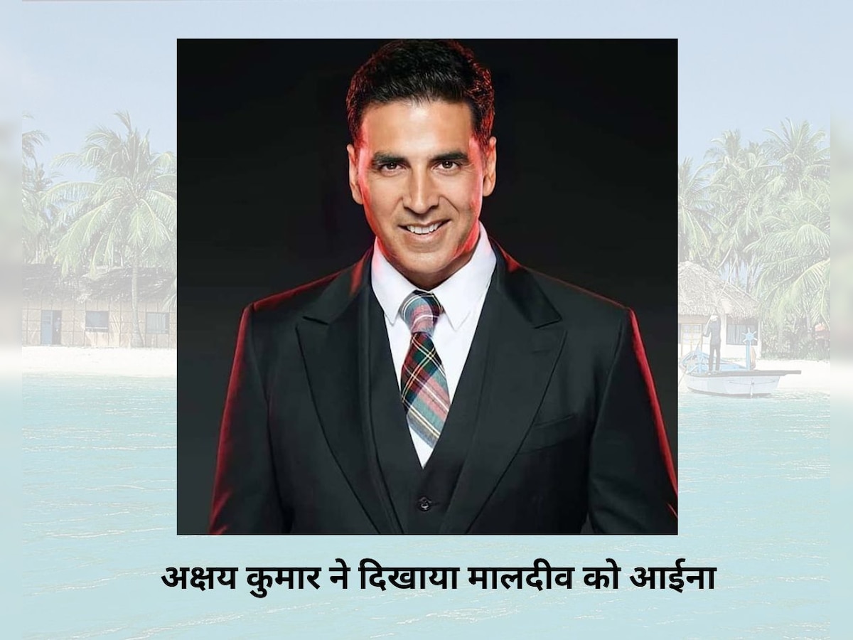 Akshay Kumar: मालदीव सरकार की टिप्पणी का अक्षय कुमार ने दिया मुंहतोड़ जवाब, बोले - 'हम पड़ोसियों के प्रति अच्छे हैं लेकिन..'