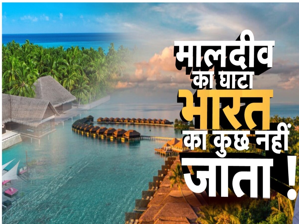 India-Maldives Relations: मालदीव को पड़ गए लेने के देने, पीएम मोदी पर आपत्तिजनक बयान देने वाले तीन मंत्रियों को हटाया