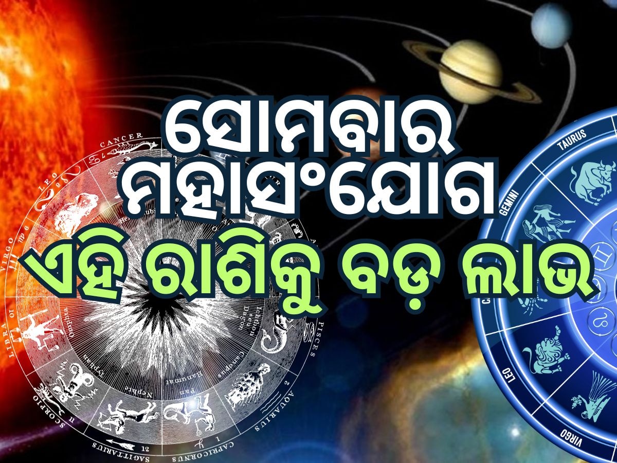 Sarvartha Siddhi Yoga: ୮ ଜାନୁଆରୀରେ ଦୁର୍ଲଭ ଯୋଗ, କୁମ୍ଭ ସହିତ ଏହି ୫ଟି ରାଶି ବ୍ୟକ୍ତିଙ୍କ ଫିଟିବ ଭାଗ୍ୟ