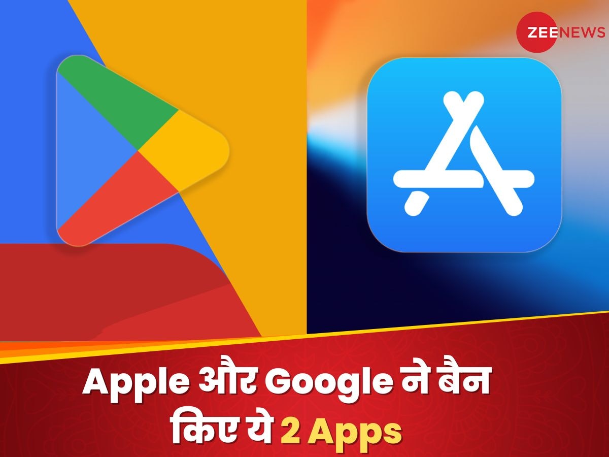 भारत सरकार के आदेश पर Apple और Google ने बैन किए ये 2 Apps, आपने किया है डाउनलोड तो तुरंत हटाएं