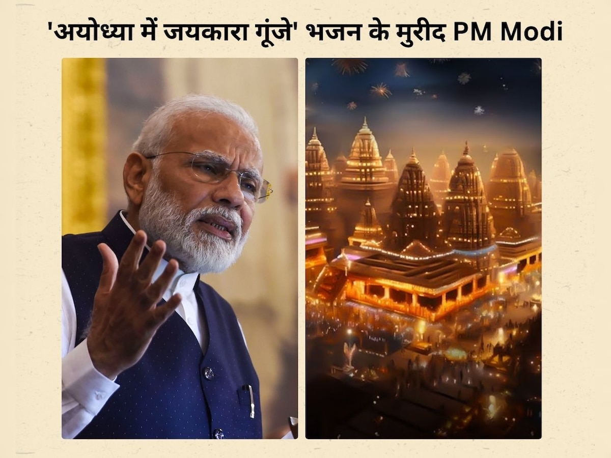 पीएम मोदी ने शेयर किया राम भजन