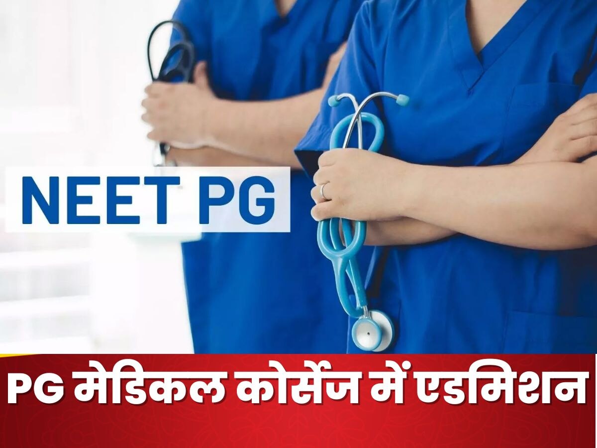 NEET PG: केवल ऑनलाइन ही होंगे पीजी मेडिकल कोर्सेज में एडमिशन, कॉलेजों को पहले बतानी होगी फीस