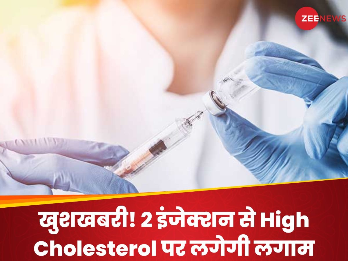 खुशखबरी! 2 इंजेक्शन से High Cholesterol पर लगेगी लगाम, बस कुछ हफ्तों का करना होगा इंतजार 