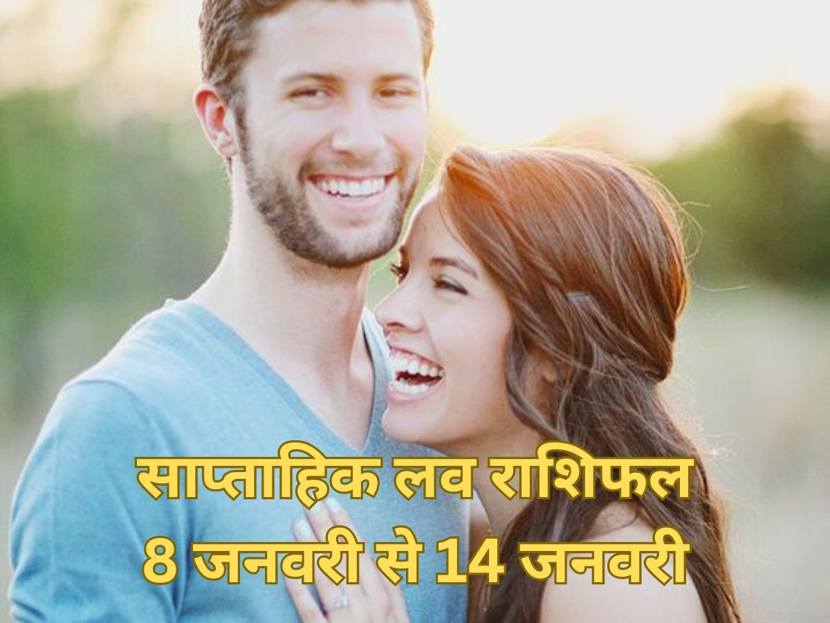 Weekly Love Horoscope: किसे मिलेगा प्यार और कौन झेलेगा धोखा, जानें मेष से लेकर मीन तक का लव राशिफल