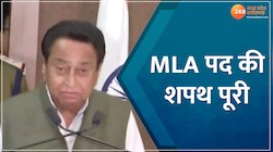कमलनाथ ने विधायक पद की शपथ लेने की बाद कही जरूरी बात, देखिए Video
