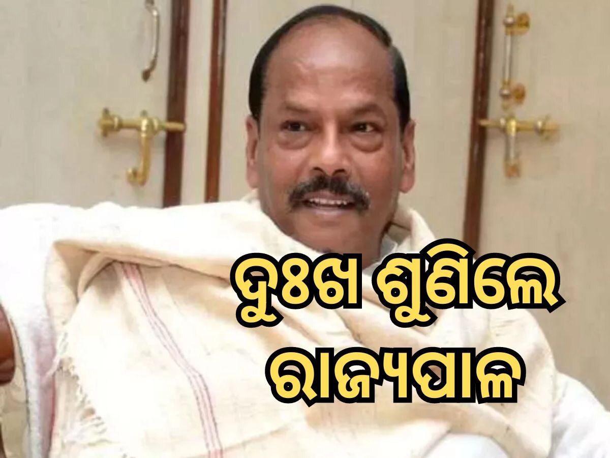 Governor Raghubar Das: ମଝି ରାସ୍ତାରେ ଗାଡ଼ି ଅଟକାଇ ଗରିବ ମହିଳାଙ୍କ କୁଡ଼ିଆ ଦେଖିଲେ ରାଜ୍ୟପାଳ, ଜିଲ୍ଲାପାଳଙ୍କୁ ଦେଲେ ଏହି କଡ଼ା ନିର୍ଦ୍ଦେଶ