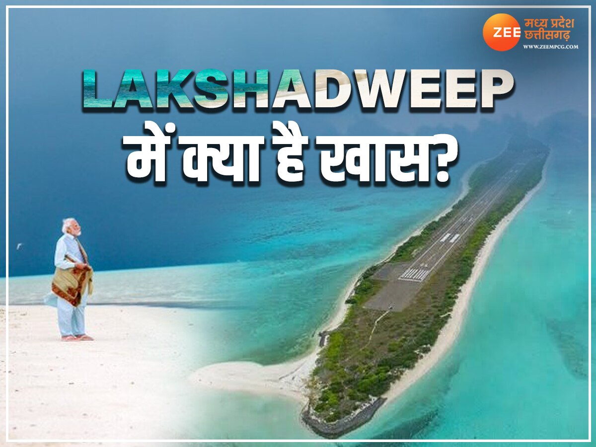 Lakshadweep Tour: लक्षद्वीप में क्या है खास और क्यों कैंसिल हो रही मालदीव की टिकट, जानें पहुंचने का तरीका