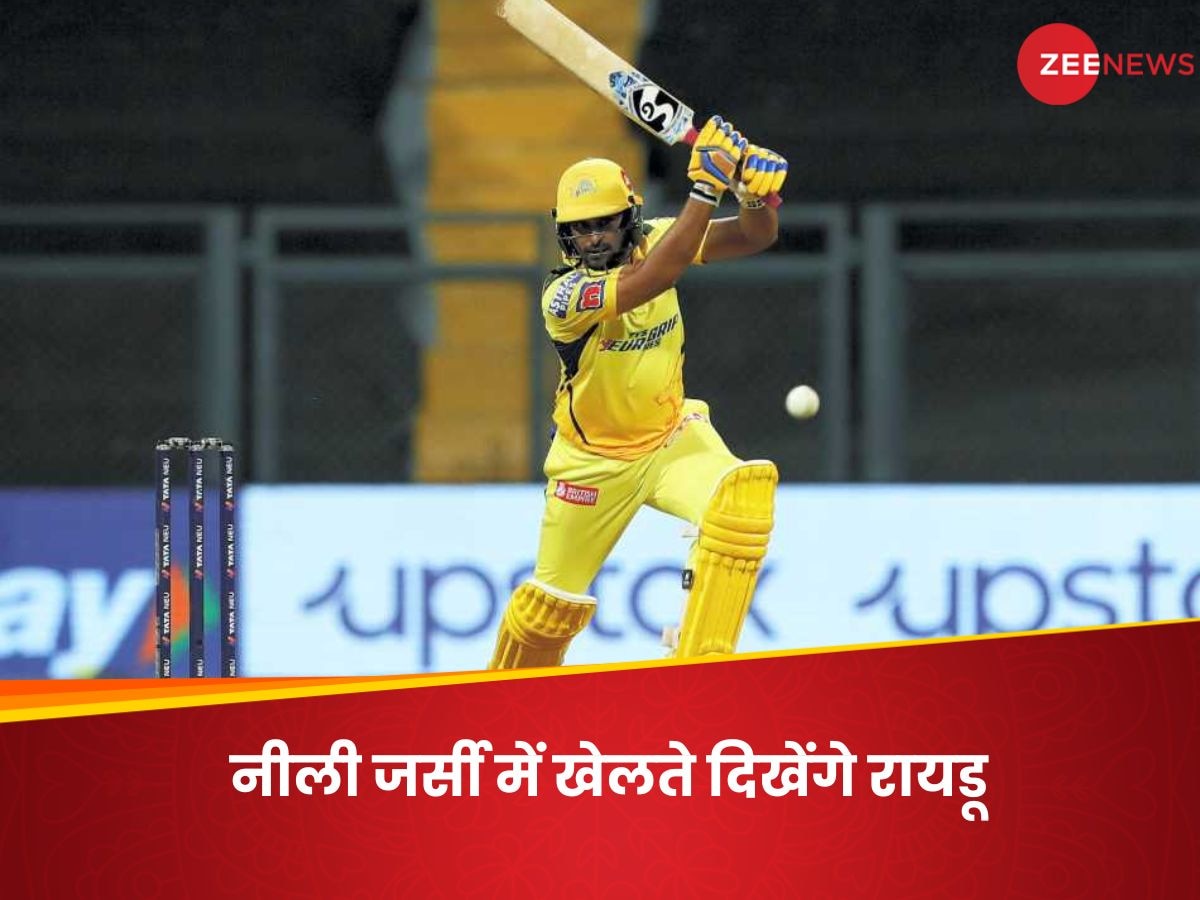 Ambati Rayudu: मुंबई इंडियंस के लिए खेलेंगे CSK के धुरंधर अंबाती रायडू, टूर्नामेंट से पहले खुद किया कन्फर्म