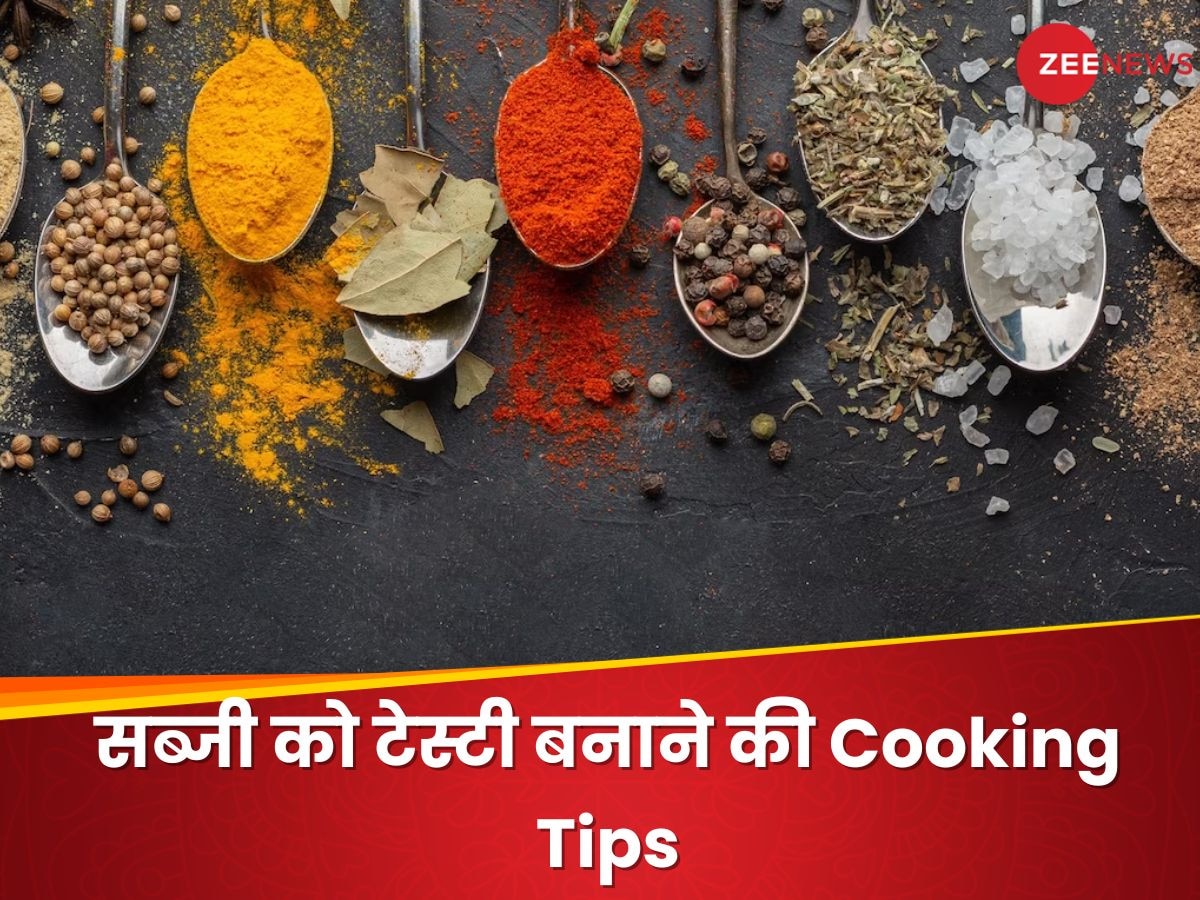 Cooking Tips: सब्जी को बनाना है टेस्टी तो जीरे की जगह इन 3 चीजों से लगाएं तड़का, खाते ही ऊँगली चाटते रह जाएंगे लोग