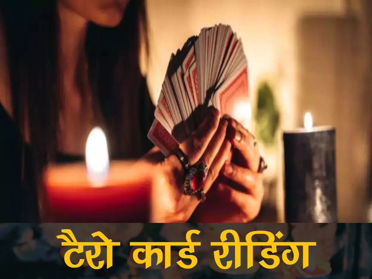 Horoscope Tomorrow Tarot Card: इन राशियों को मिलेगा मंगलवार को भाग्य का पूरा साथ, टैरो कार्ड से जानें अपना राशिफल