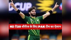 न्यूजीलैंड T20 सीरीज के लिए पाकिस्तानी टीम का ऐलान, शाहीन अफरीदी को कमान