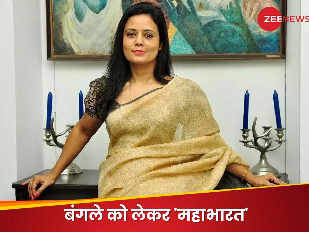 Mahua Moitra: अब तक बंगला खाली क्यों नहीं किया? महुआ मोइत्रा को 3 दिन का नोटिस