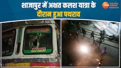 शाजापुर में अक्षत कलश यात्रा के दौरान हुआ पथराव, दोनों पक्ष आए आमने-सामने