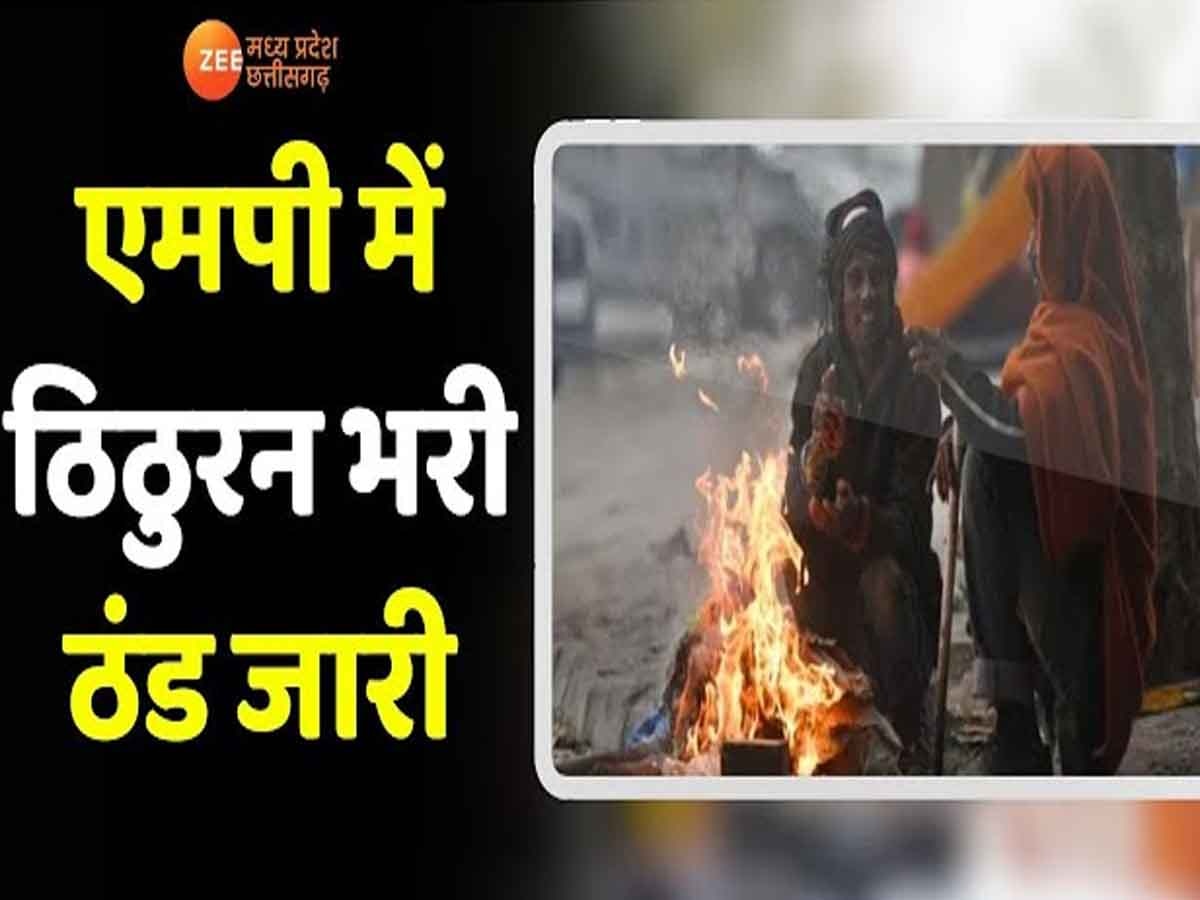 MP Weather Update: एमपी में शीत लहर का प्रकोप, IMD ने जारी किया बारिश का अलर्ट