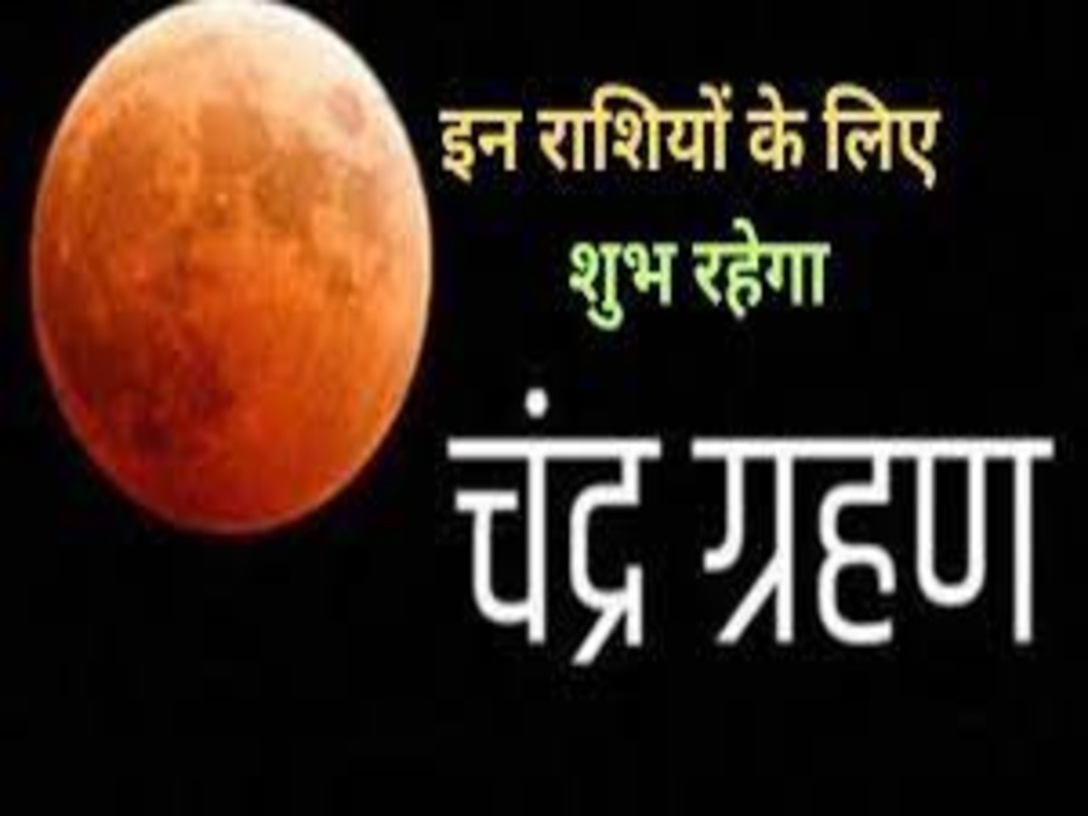 chandra grahan 2024 first lunar eclipse of 2024 will be lucky for these