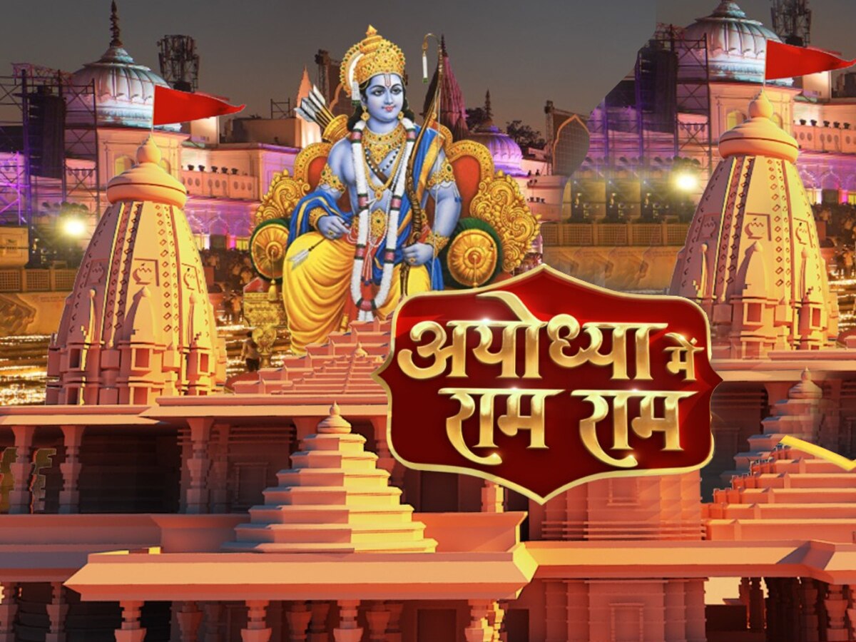 Ram Mandir Pran Pratishtha: 22 जनवरी को क्या पहनेंगे रामलला? प्राण प्रतिष्ठा के लिए बनाए जा रहे किस रंग के कपड़े