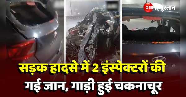 road accident two delhi police inspector died due to car collided with truck at kundali border in haryana | Haryana Road Accident Video: तेज रफ्तार ने दिल्ली पुलिस के दो इंस्पेक्टरों की ले ली जान, गाड़ी की हालत देख खड़े हो जाएंगे रोंगटे | Zee News Hindi