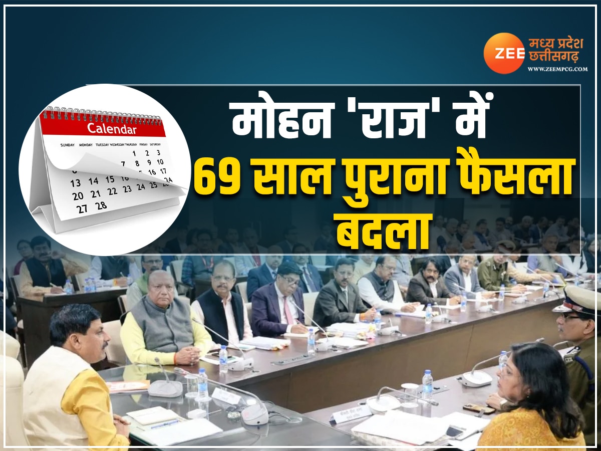 MP Govt Calendar 2024 CM मोहन यादव ने बदला 69 साल पुराना फैसला, मध्य