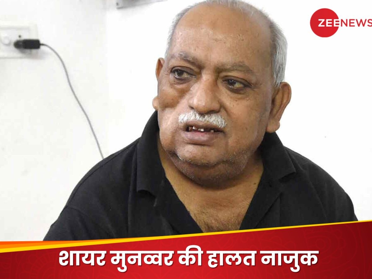 Munawar Rana: चर्चित शायर मुनव्वर राणा की सेहत बिगड़ी, लखनऊ के SGPGI में दी जा रही है ऑक्सीजन