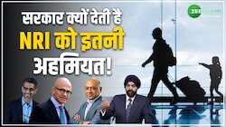 क्यों मनाया जाता है प्रवासी भारतीय दिवस, सरकार क्यों देती है NRI को इतनी अहमियत!  