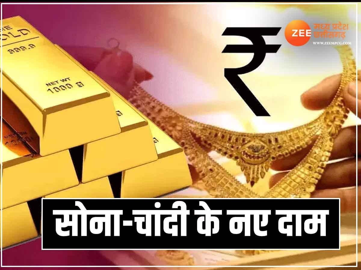 Gold Price Today: सोना हुआ सस्ता, चांदी के बढ़े दाम, जानिए 10 ग्राम सोने की कीमत