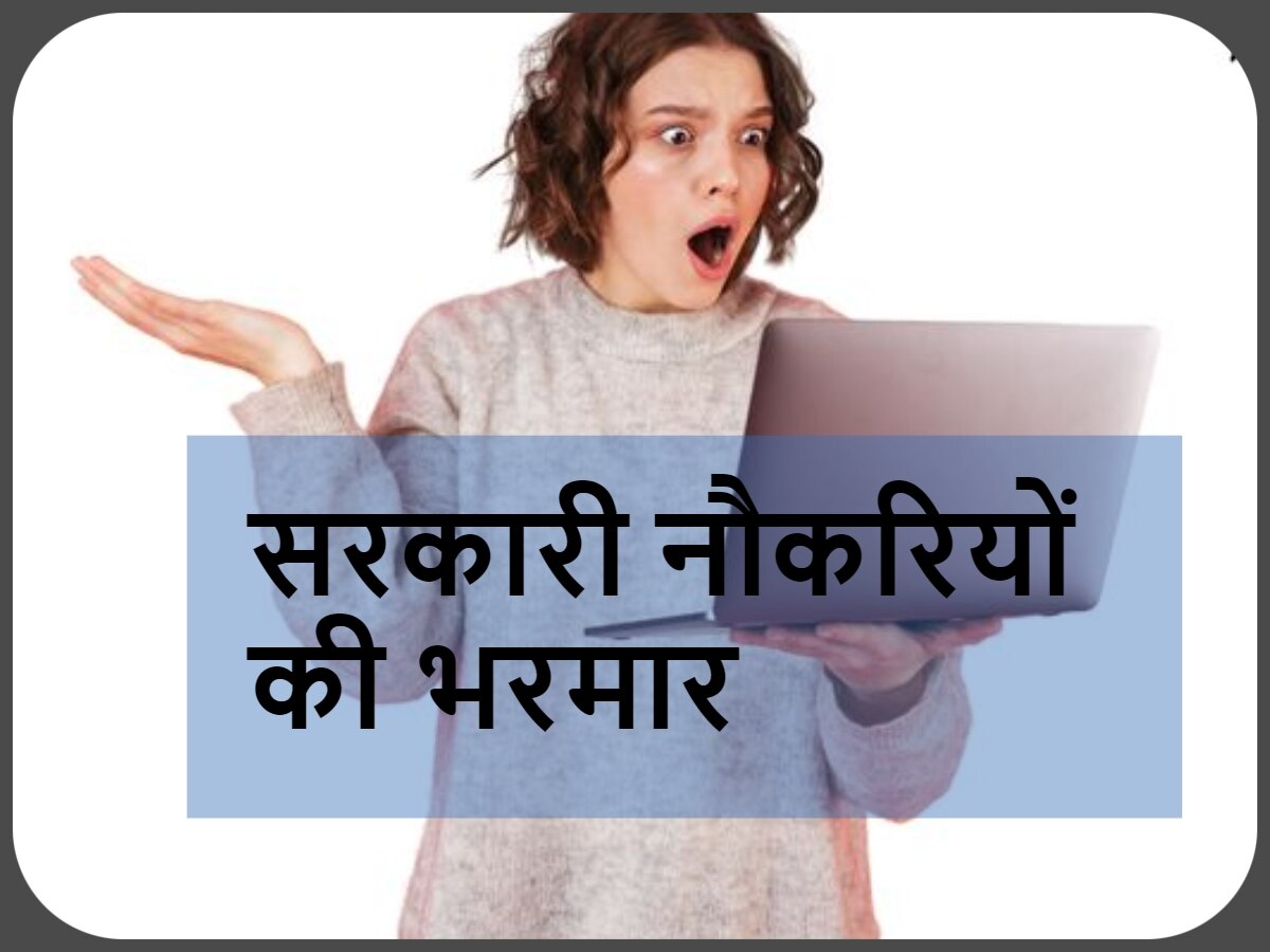 यहां सरकारी नौकरी के लिए 2354 रिक्तियां, नॉन-टीचिंग पदों के लिए फौरन कर दें अप्लाई