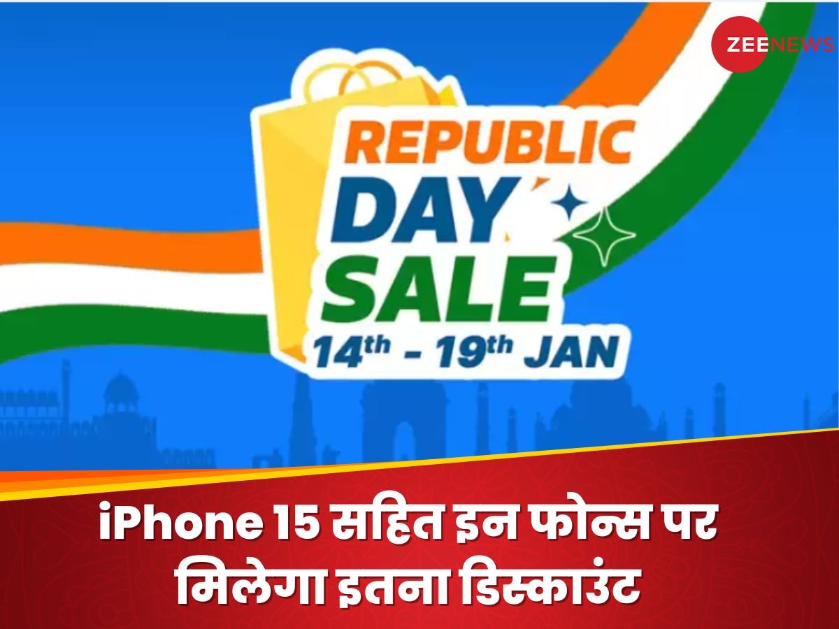 Flipkart Republic Day Sale: 14 जनवरी से शुरू होगी सेल, iPhone 15 सहित इन फोन्स पर मिलेगा इतना डिस्काउंट