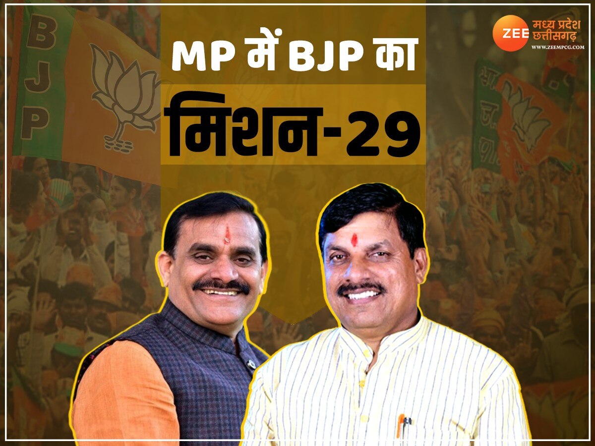 MP में BJP का 'मिशन-29'